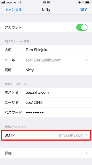 アカウントの情報