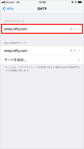 [ smtp.nifty-web.com ] をタップ
