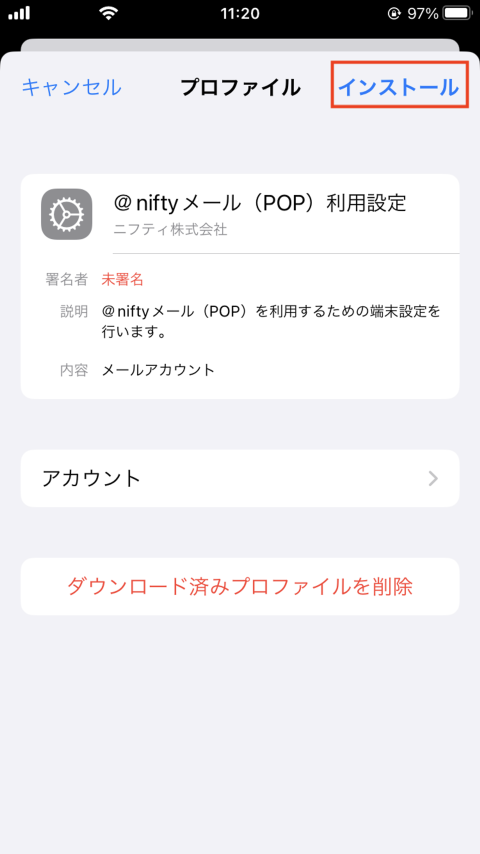 [ インストール ] をタップ