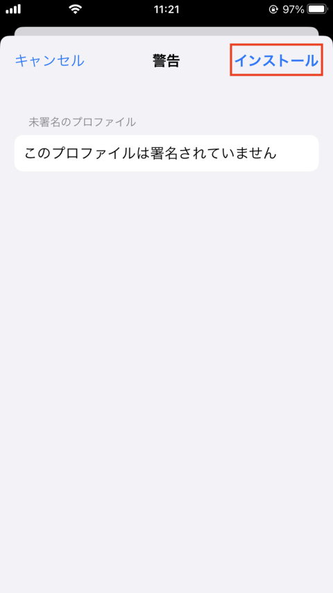  [ インストール ] をタップ