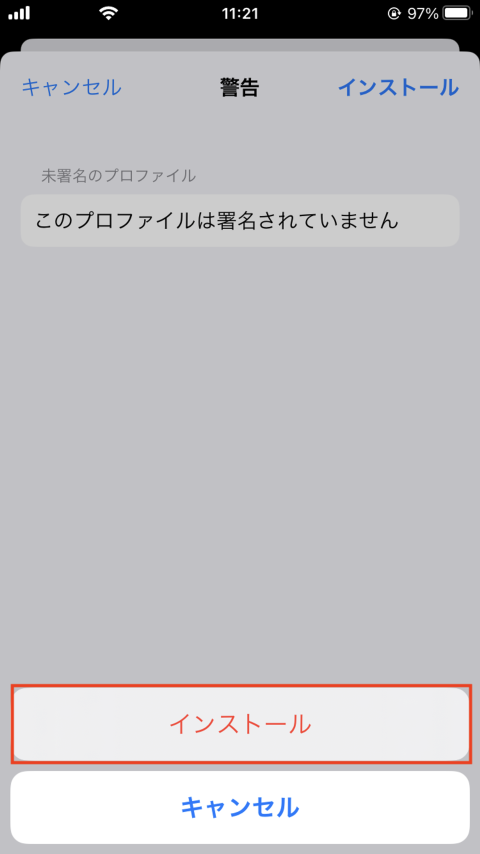  [ インストール ] をタップ
