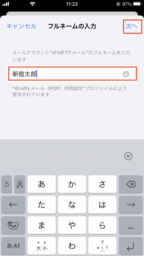 差出人やニックネームを入力