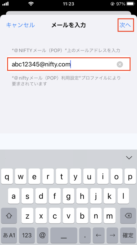  メールアドレスを入力