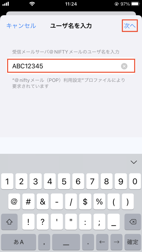 @nifty IDを入力