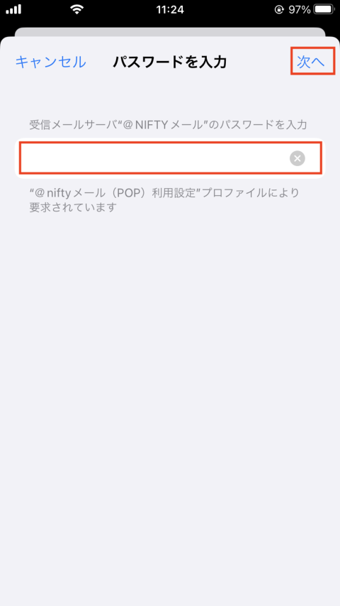 メールパスワードを入力