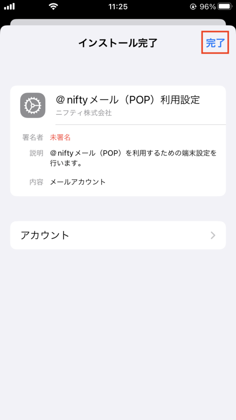  [ 完了 ] をタップ