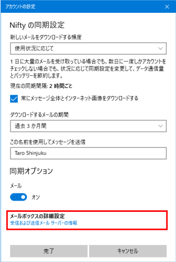 アカウントの同期設定画面が表示されます