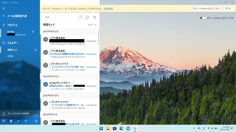 画面の右上にある[新しいOutlookを試してみる]をクリック