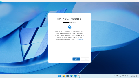 ［続行］をクリック