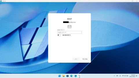 ［メールパスワード］を入力し［続行］をクリック
