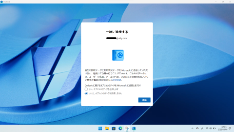 データ送信の有無を選択し[承諾] をクリック