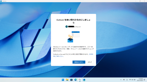 アカウントのオプション画面