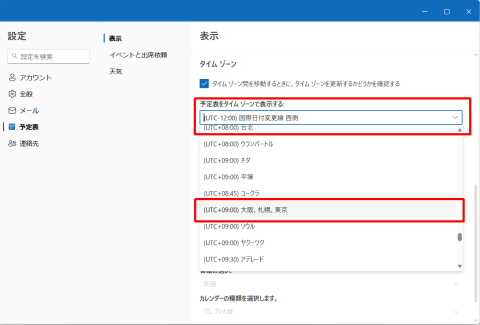  [タイムゾーン]を設定します。[変更] を選択