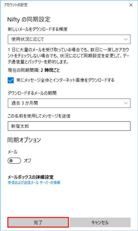 完了画面