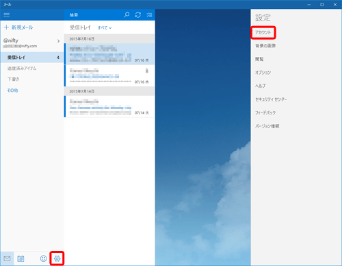「アカウントの管理」をクリック