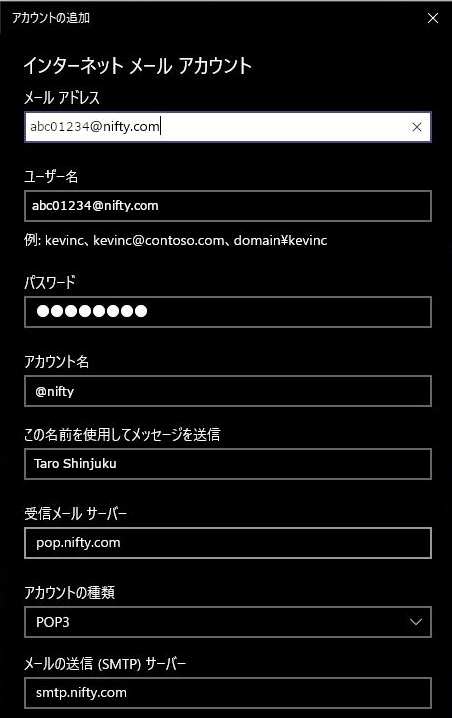 「 アカウントの追加」画面