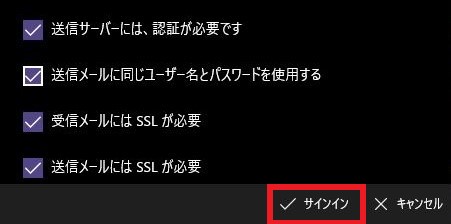 「 アカウントの追加」画面