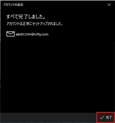 完了画面