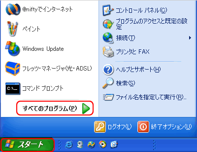 すべてのプログラム