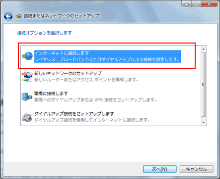 接続またはネットワークのセットアップの図