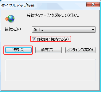 接続画面