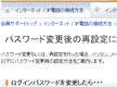 ログインパスワードを変更したら